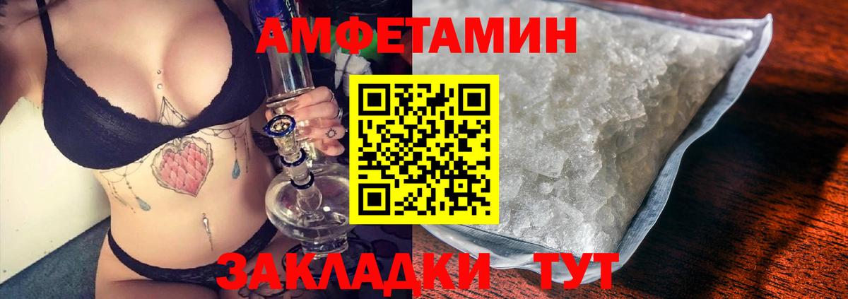 АМФЕТАМИН Розовый Астрахань