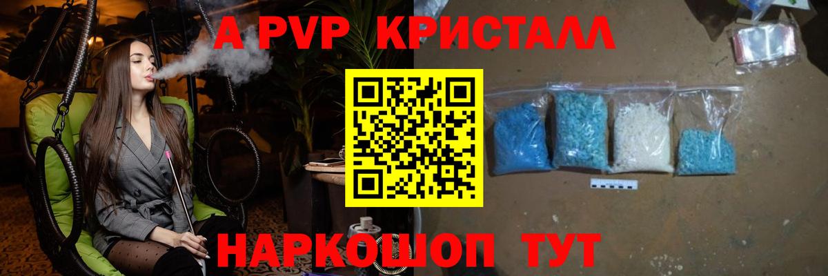 Alpha-PVP СК Астрахань