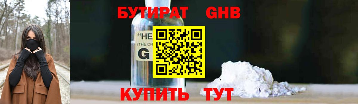БУТИРАТ буратино Астрахань