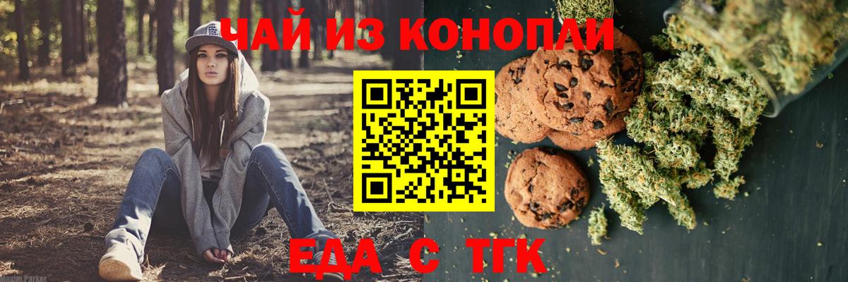 Астрахань  Cannafood марихуана  Вход с VPN 