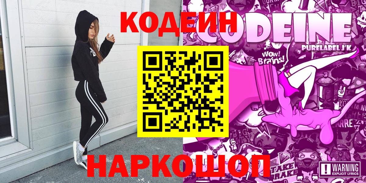 Кодеиновый сироп Lean напиток Lean (лин) Астрахань