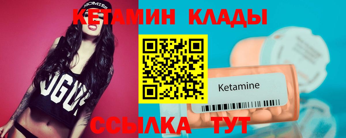 Кетамин VHQ Астрахань