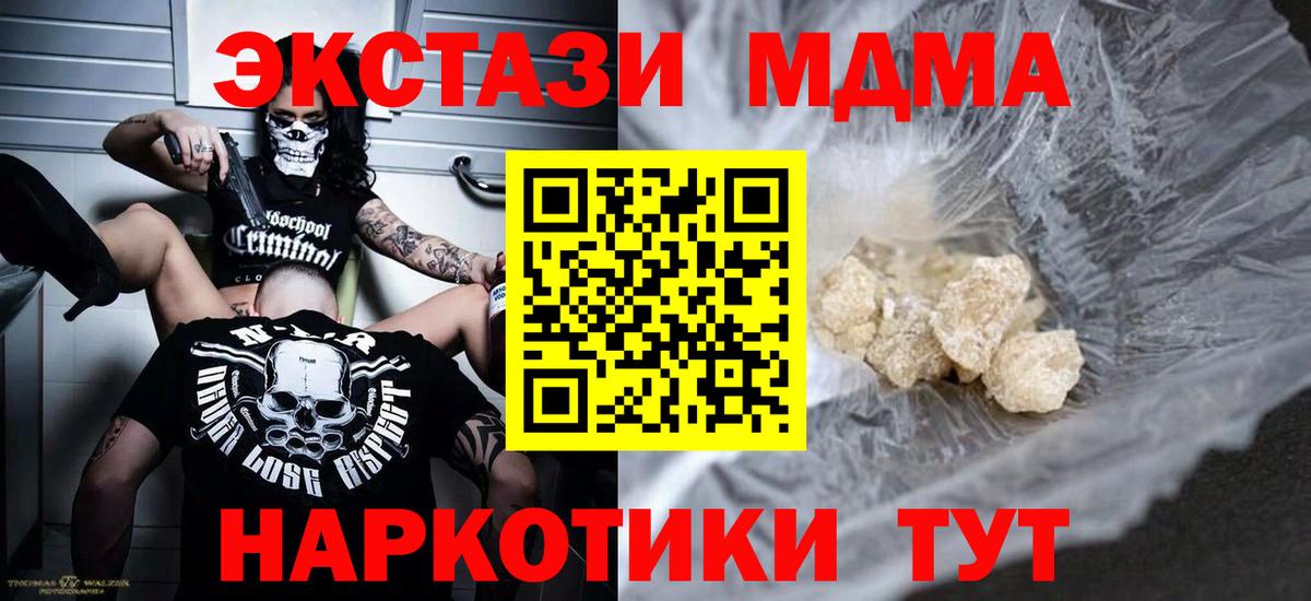 Астрахань  MDMA crystal  МДМА  Вход с VPN 