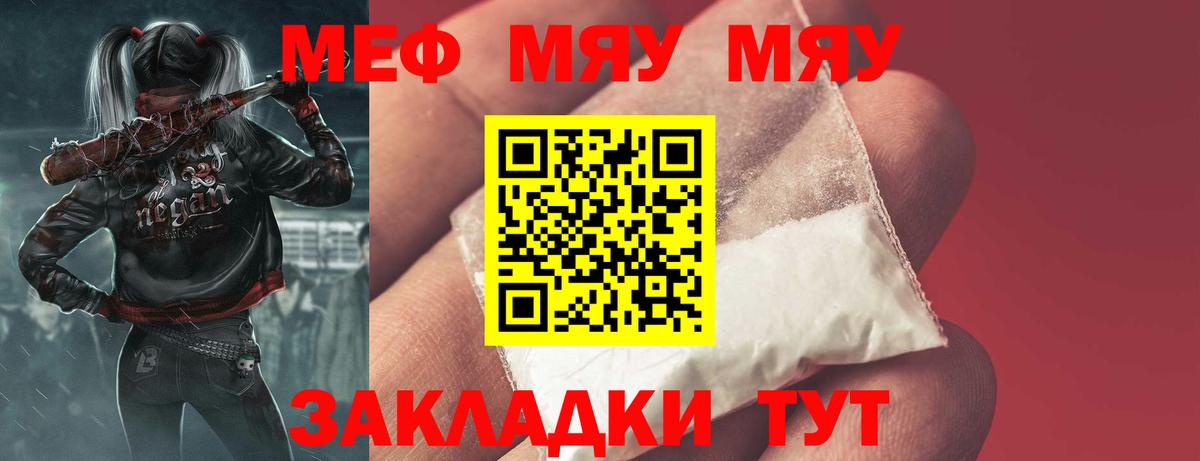 Меф мука Астрахань