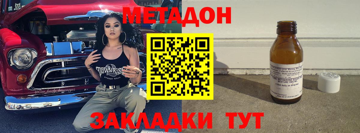МЕТАДОН белоснежный  МЕТАДОН кристалл  Астрахань  Вход с VPN 